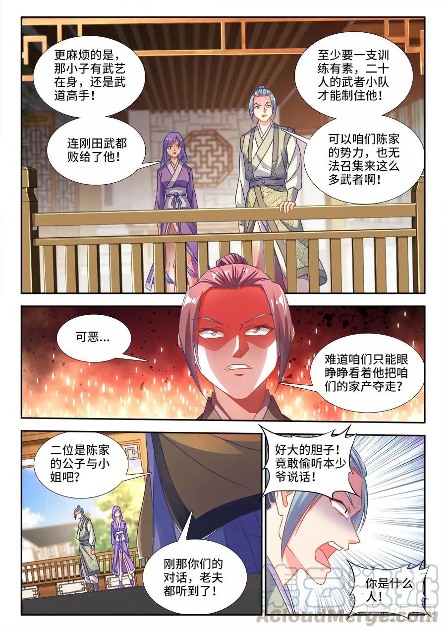 《我的天劫女友》395、再见小玉 第11页