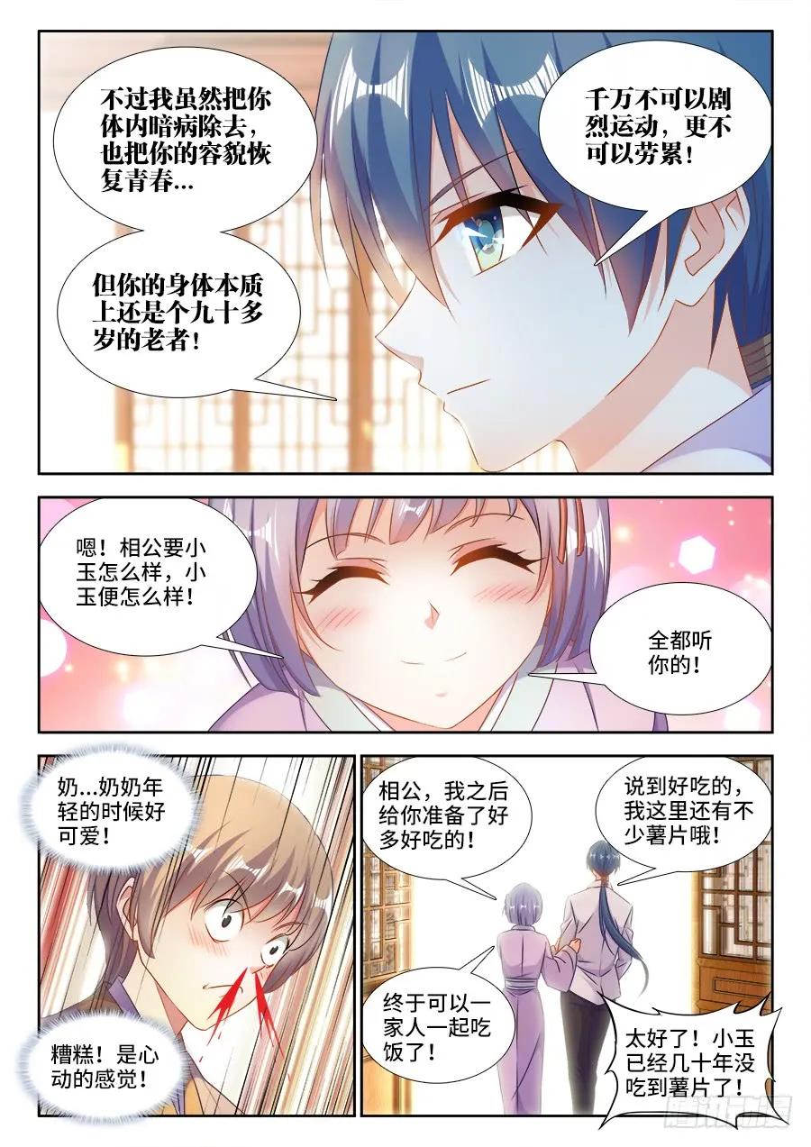 《我的天劫女友》396、天雷异火 第4页