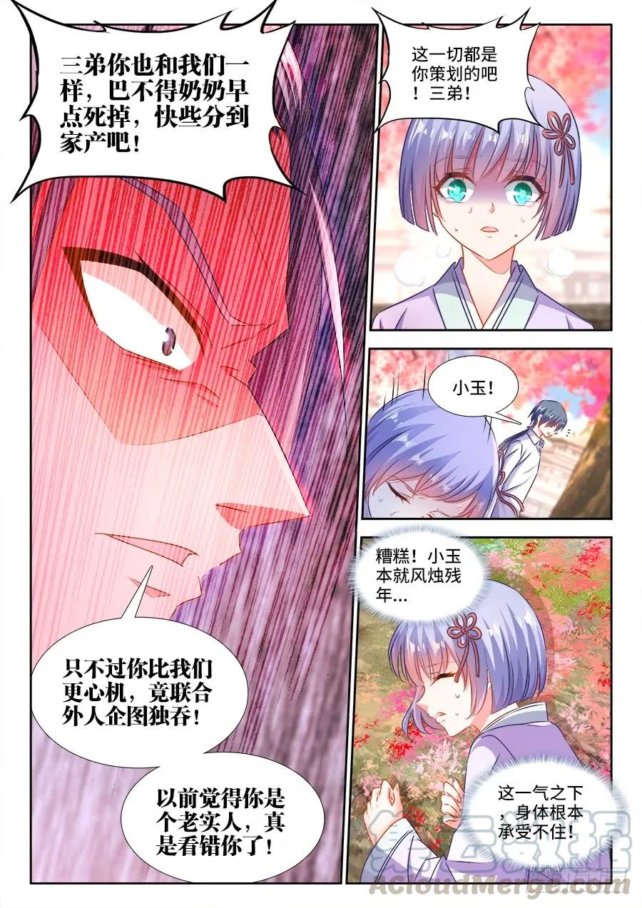 《我的天劫女友》396、天雷异火 第11页