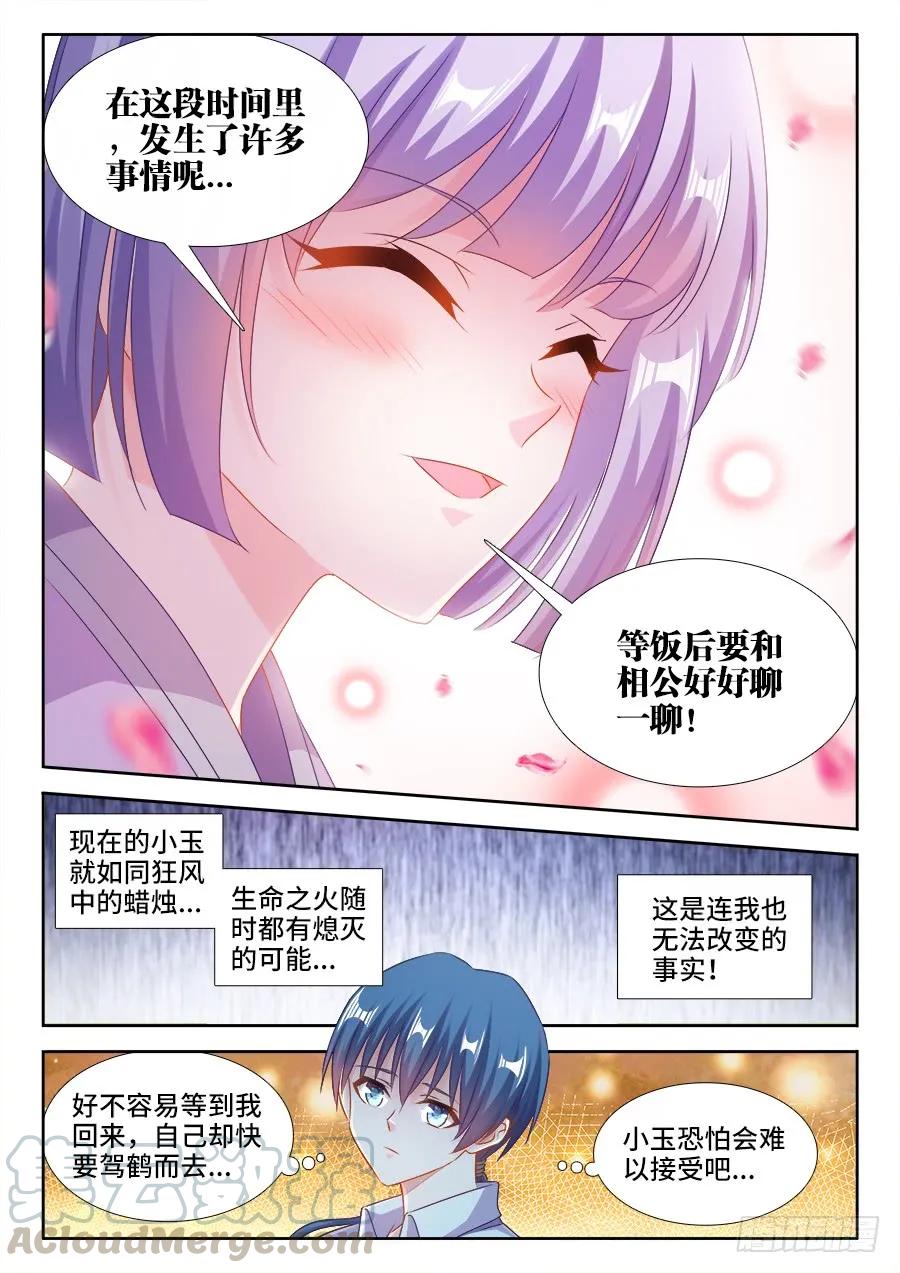 《我的天劫女友》396、天雷异火 第7页