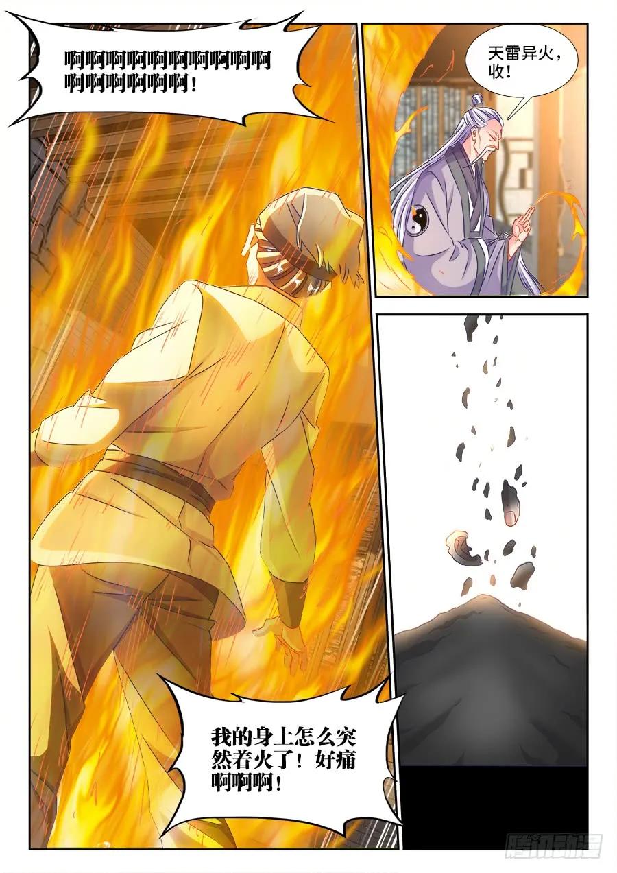 《我的天劫女友》396、天雷异火 第2页
