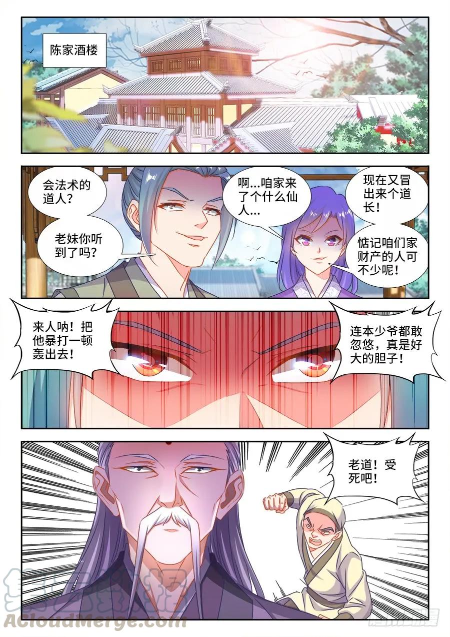 《我的天劫女友》396、天雷异火 第1页