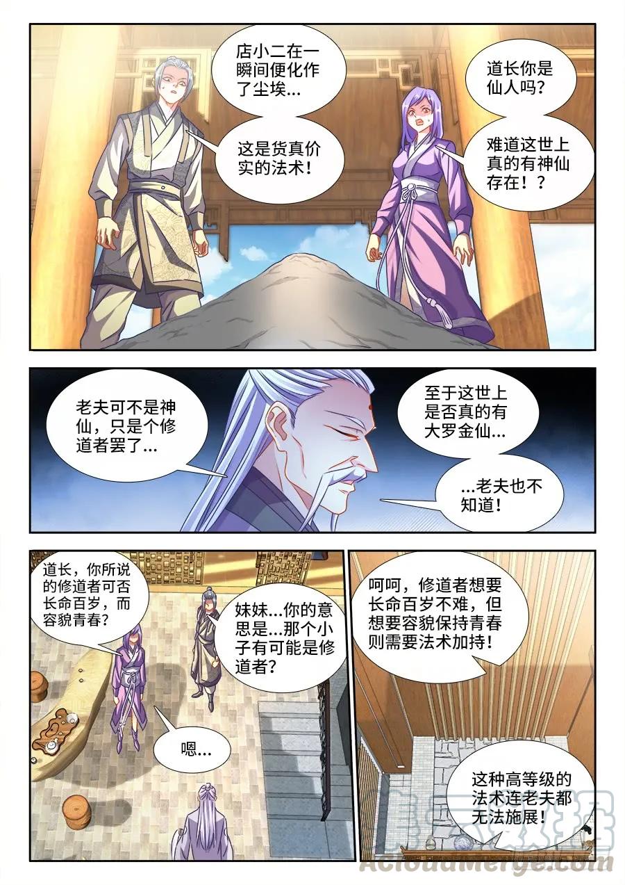 《我的天劫女友》396、天雷异火 第5页