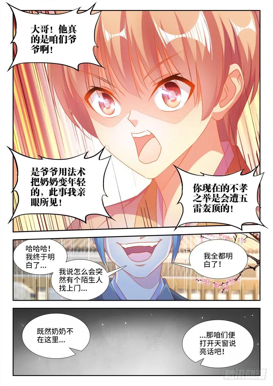 《我的天劫女友》396、天雷异火 第10页