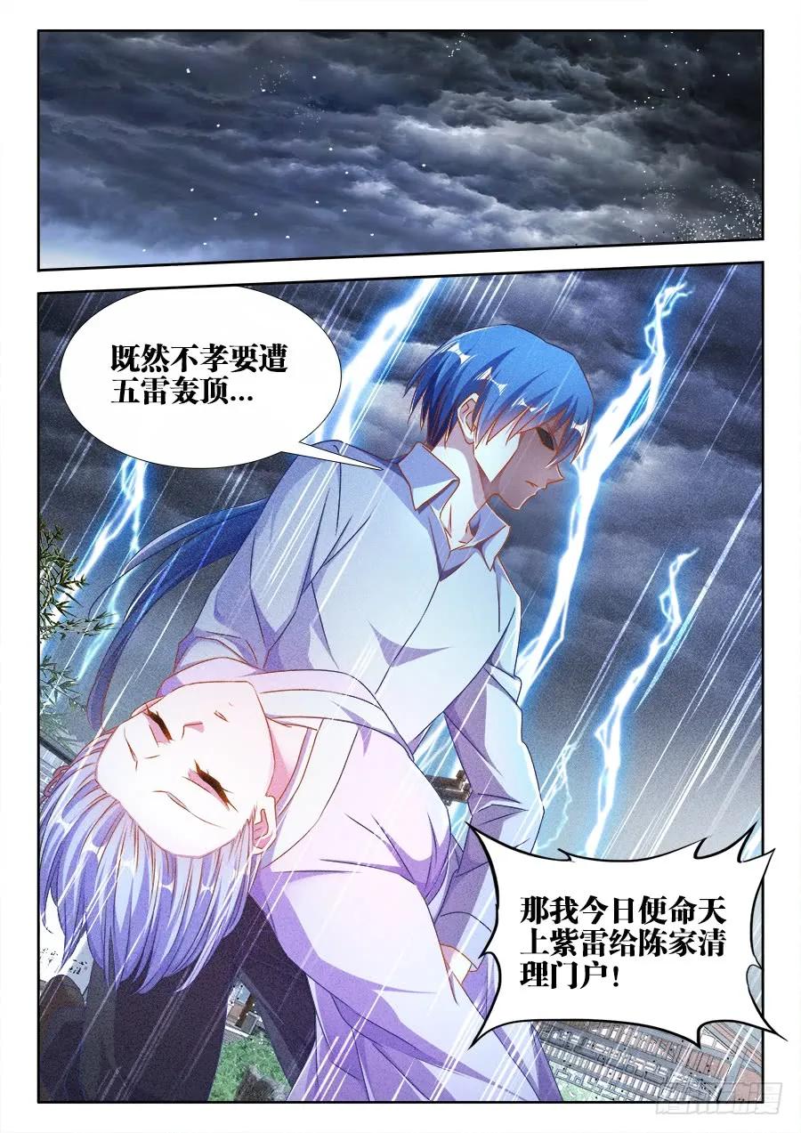 《我的天劫女友》396、天雷异火 第12页