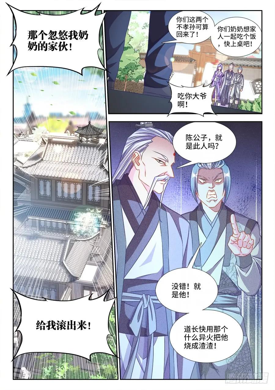 《我的天劫女友》396、天雷异火 第8页