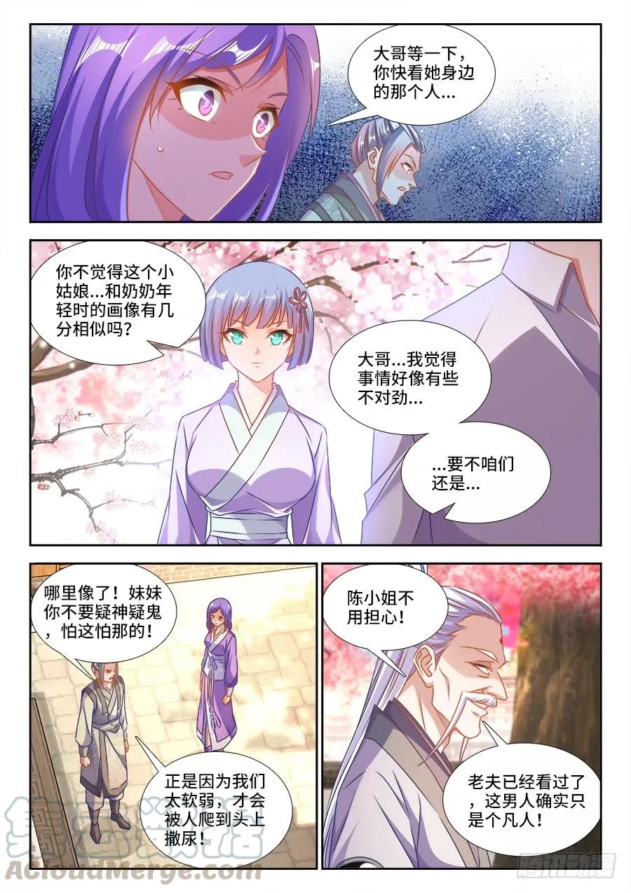 《我的天劫女友》396、天雷异火 第9页