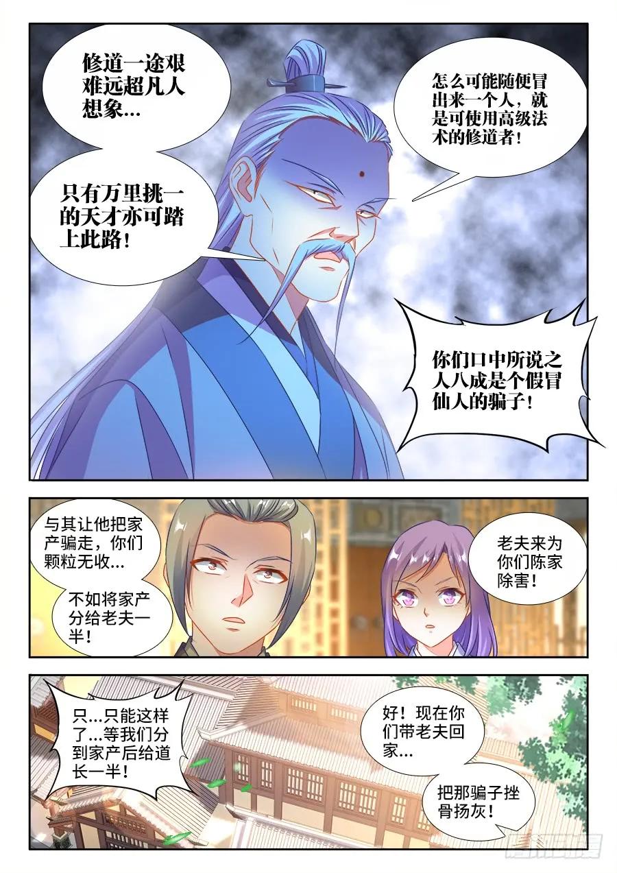 《我的天劫女友》396、天雷异火 第6页