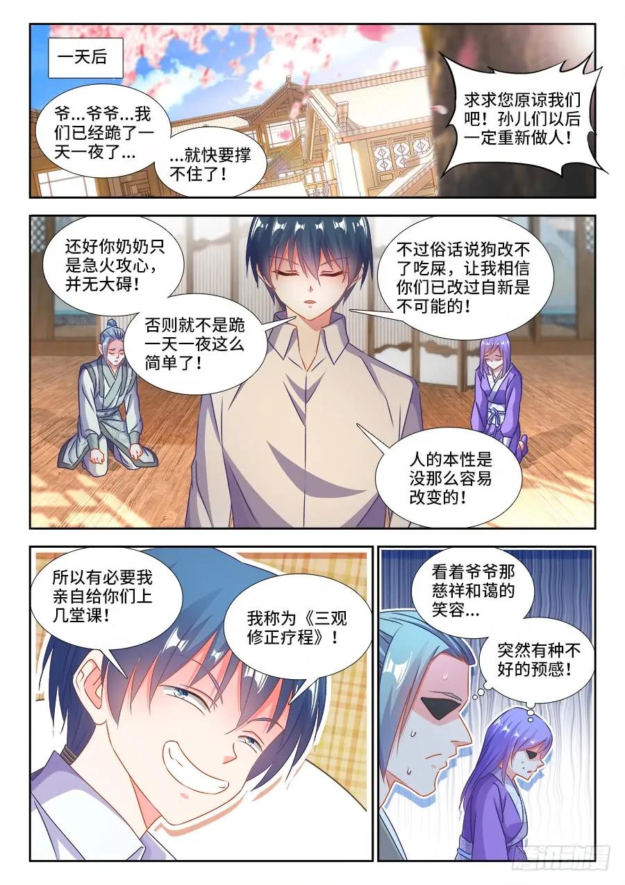 《我的天劫女友》397、三观修正疗程 第7页
