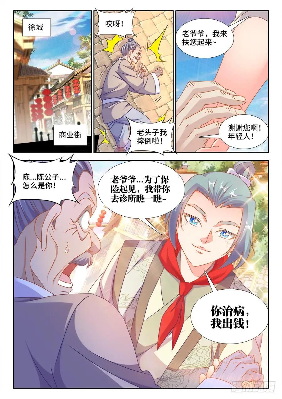 《我的天劫女友》397、三观修正疗程 第9页