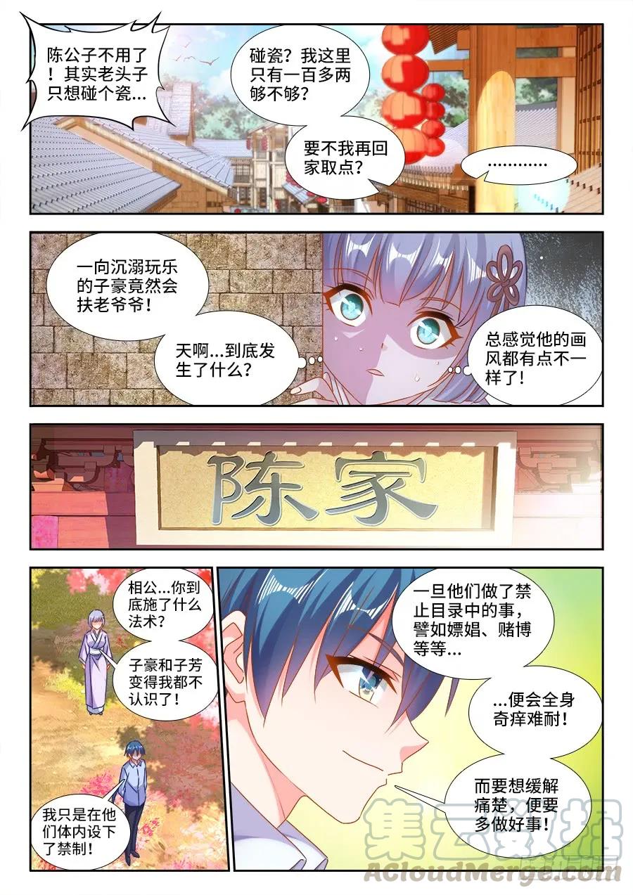 《我的天劫女友》397、三观修正疗程 第10页