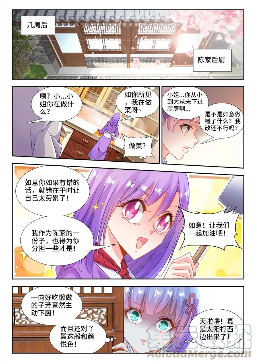 《我的天劫女友》397、三观修正疗程 第8页