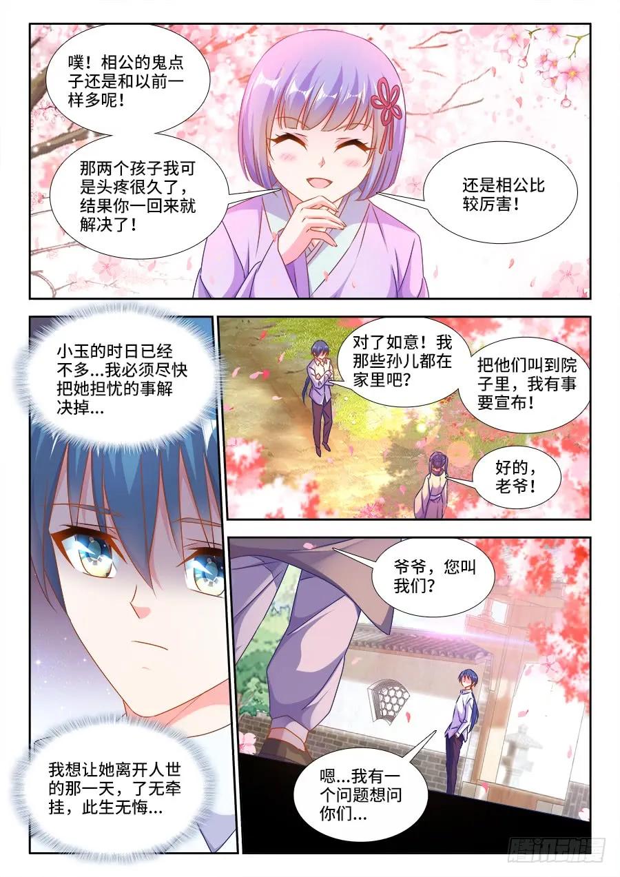 《我的天劫女友》397、三观修正疗程 第11页