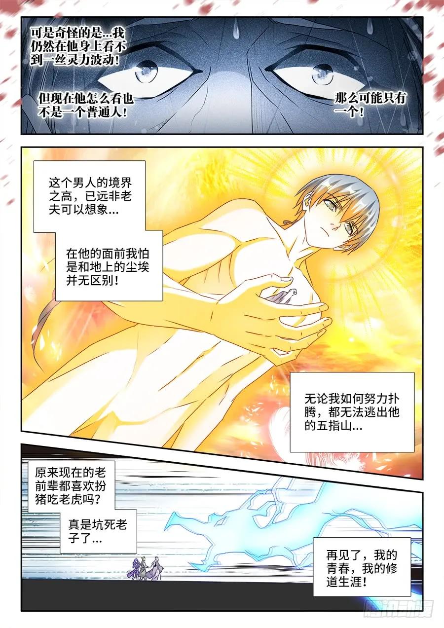 《我的天劫女友》397、三观修正疗程 第5页