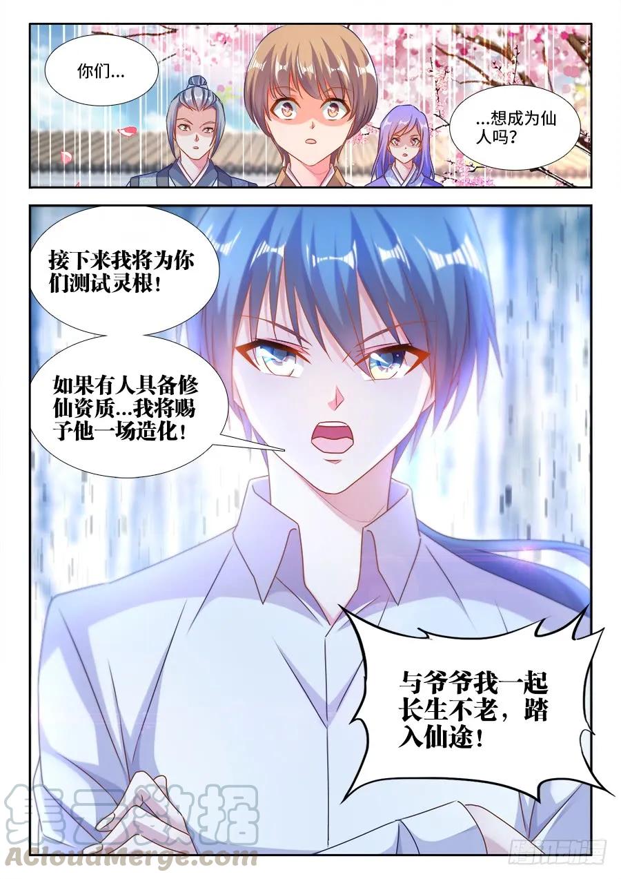《我的天劫女友》397、三观修正疗程 第12页