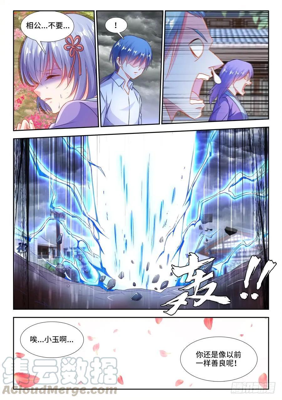 《我的天劫女友》397、三观修正疗程 第4页