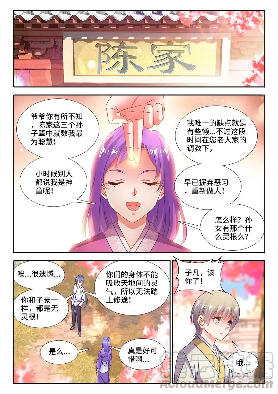 《我的天劫女友》398、不称职的仙人 第1页