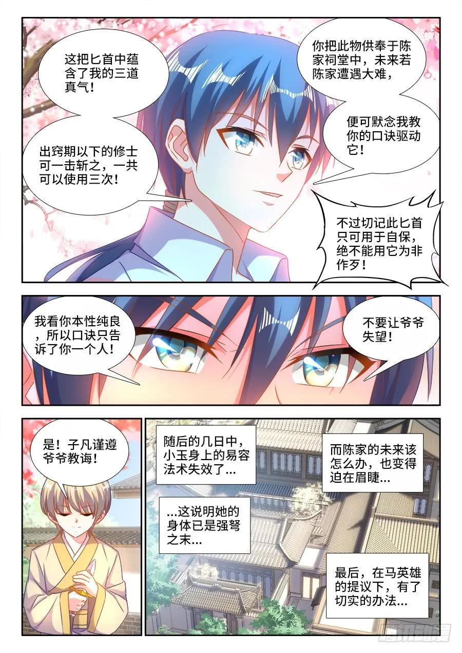 《我的天劫女友》398、不称职的仙人 第8页