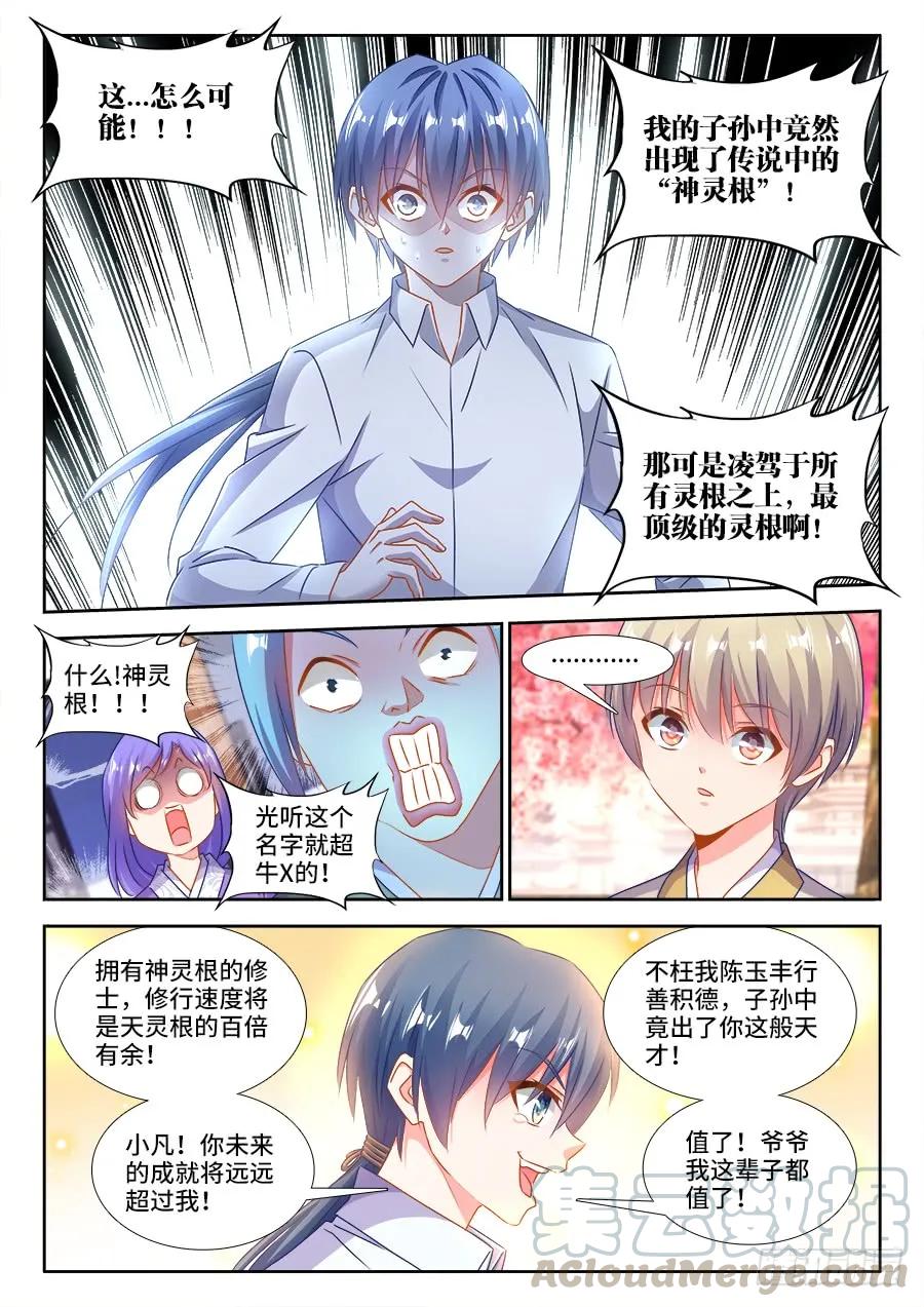 《我的天劫女友》398、不称职的仙人 第3页