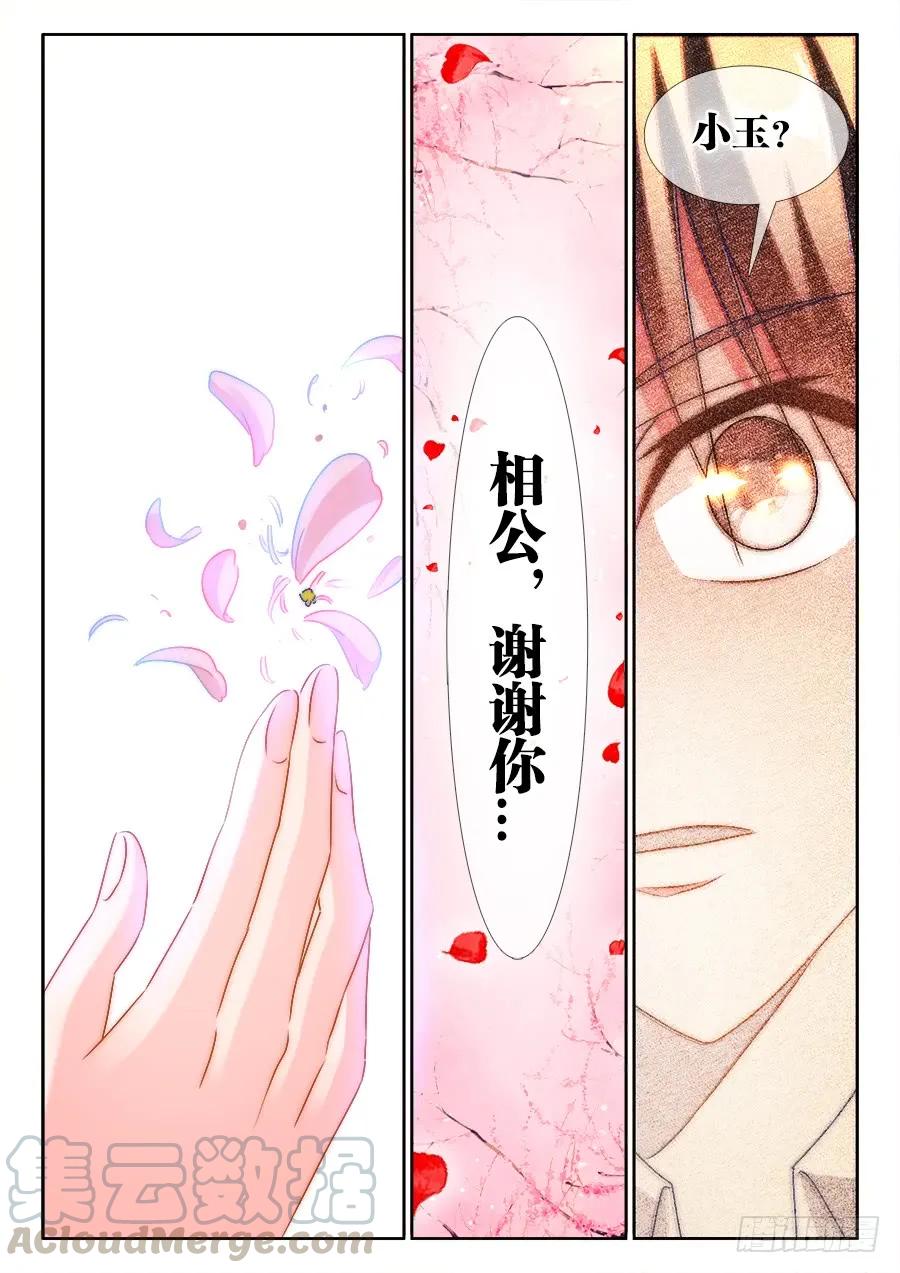 《我的天劫女友》398、不称职的仙人 第11页