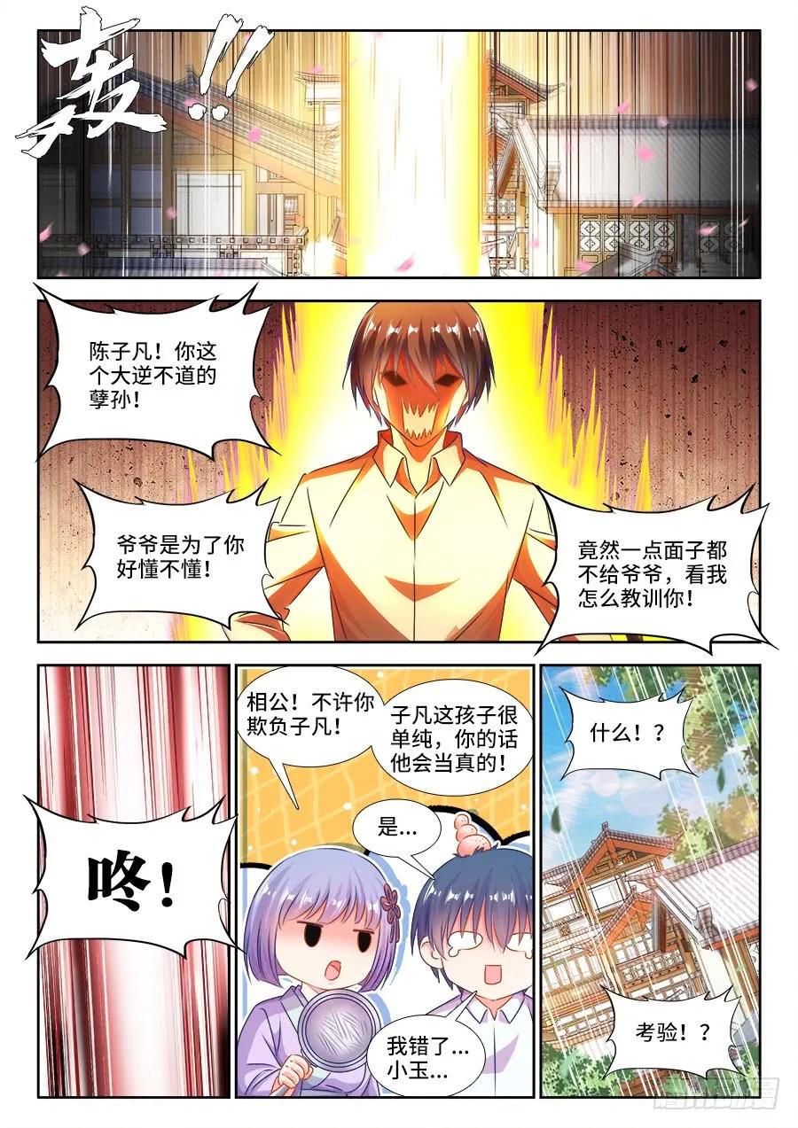 《我的天劫女友》398、不称职的仙人 第6页