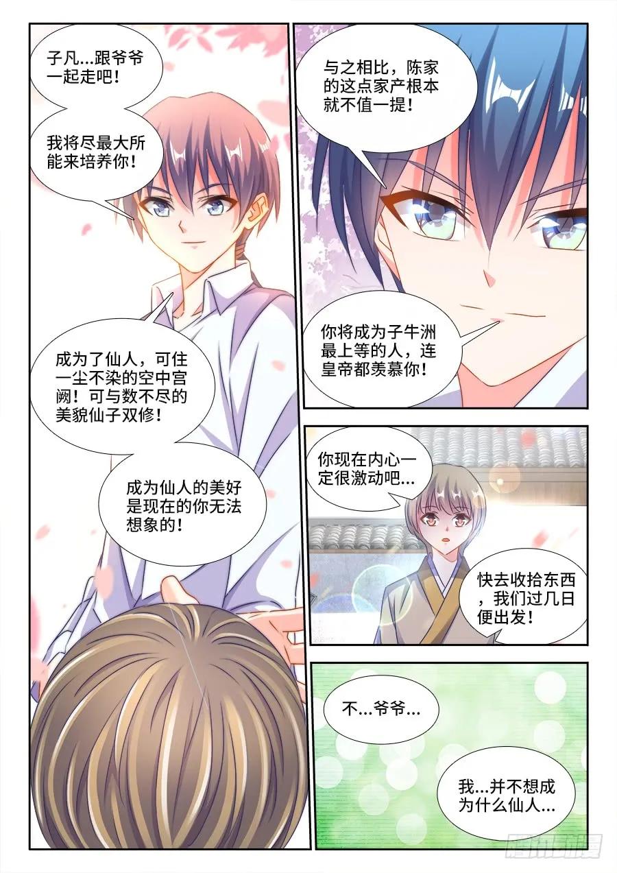 《我的天劫女友》398、不称职的仙人 第4页