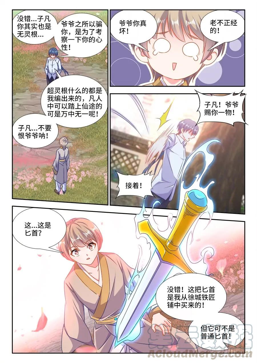 《我的天劫女友》398、不称职的仙人 第7页