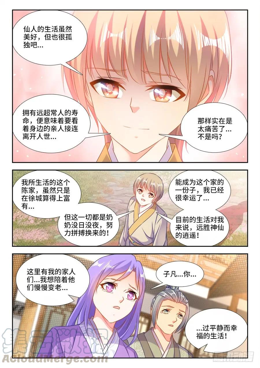 《我的天劫女友》398、不称职的仙人 第5页