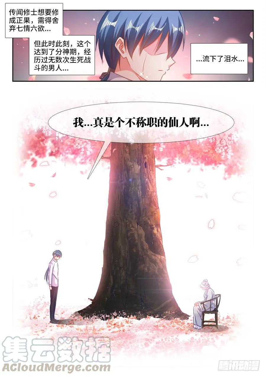 《我的天劫女友》398、不称职的仙人 第13页