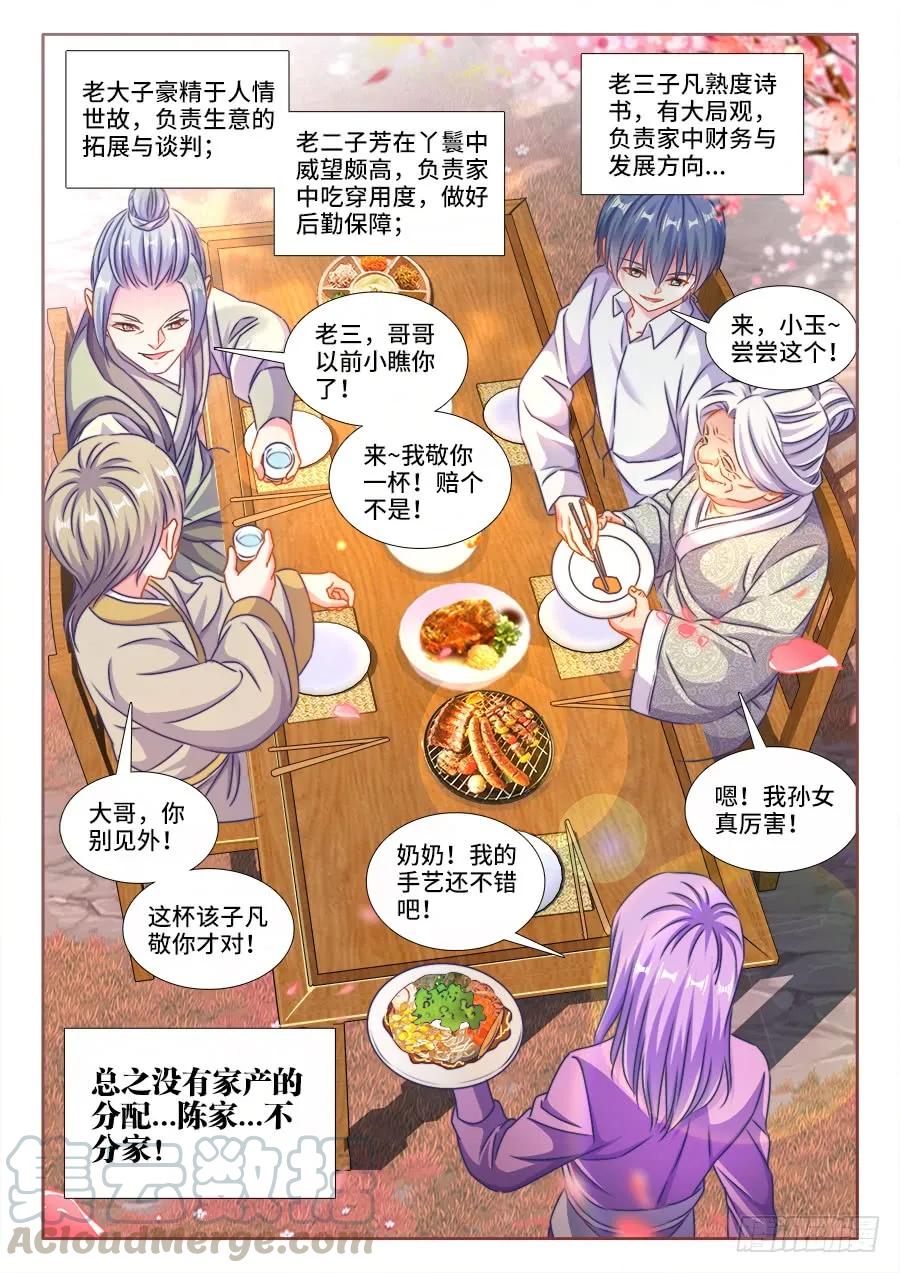 《我的天劫女友》398、不称职的仙人 第9页