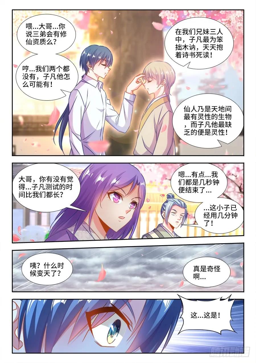 《我的天劫女友》398、不称职的仙人 第2页