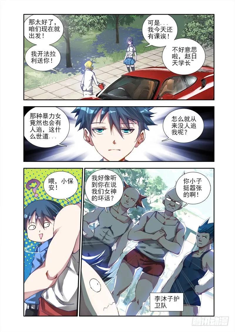 《我的天劫女友》3、控物术！ 第2页