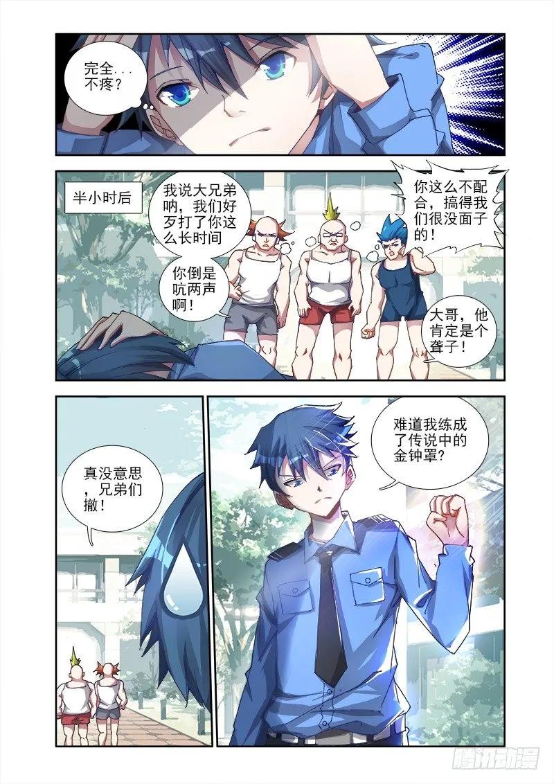 《我的天劫女友》3、控物术！ 第4页
