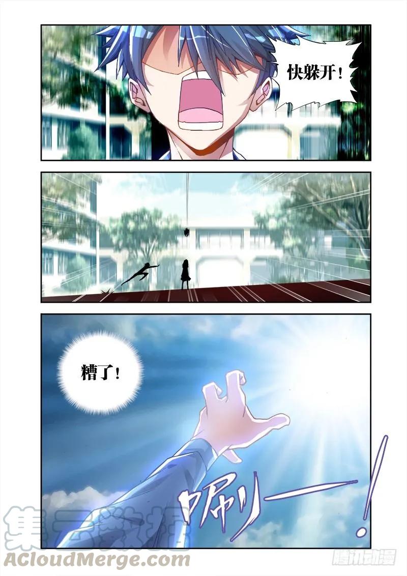 《我的天劫女友》3、控物术！ 第7页