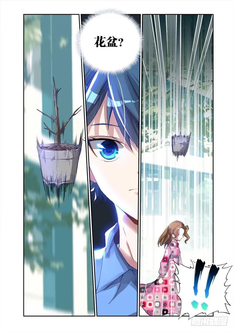 《我的天劫女友》3、控物术！ 第6页