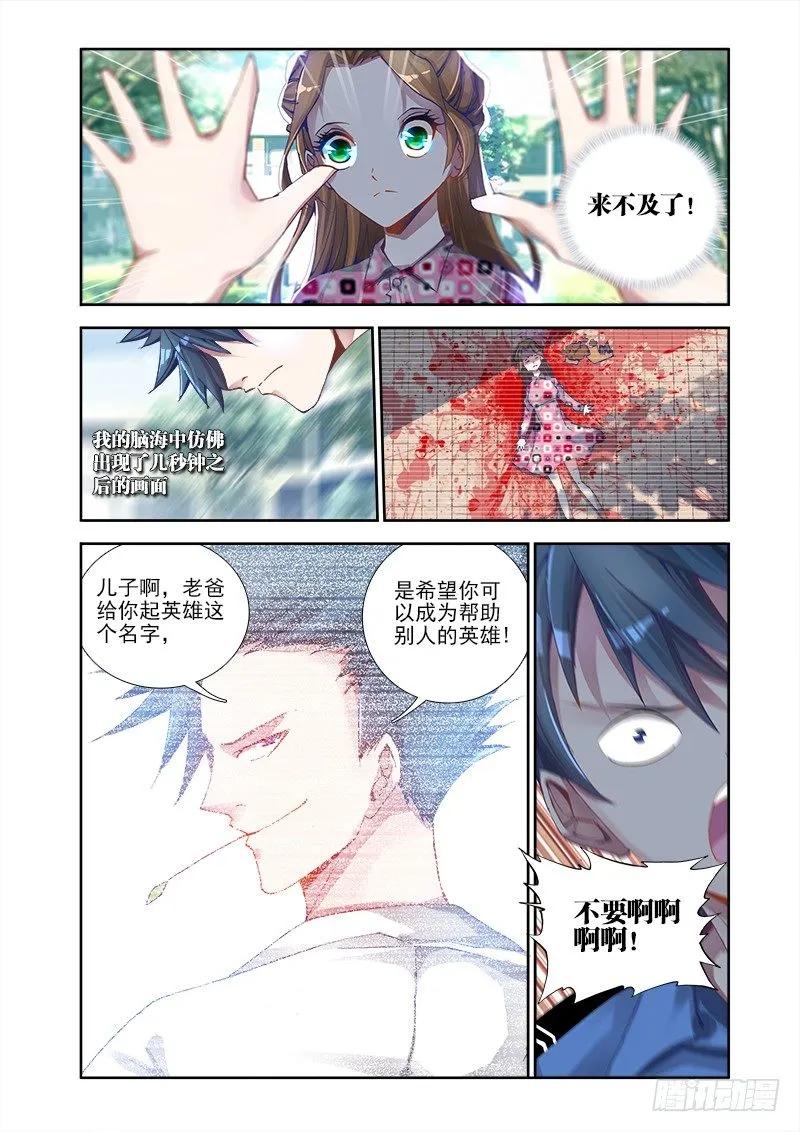 《我的天劫女友》3、控物术！ 第8页
