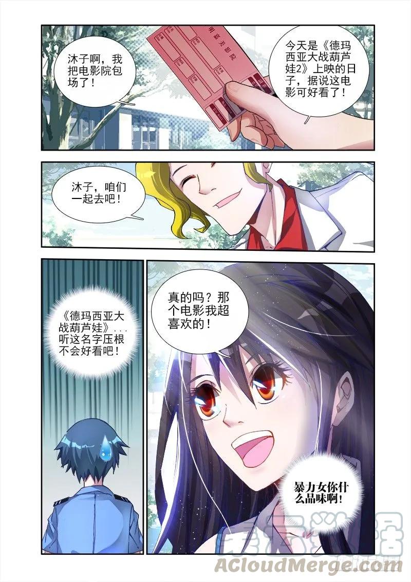 《我的天劫女友》3、控物术！ 第1页