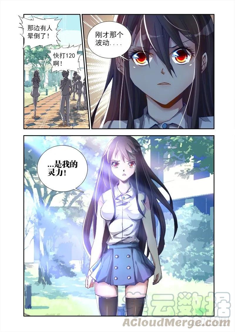 《我的天劫女友》3、控物术！ 第11页