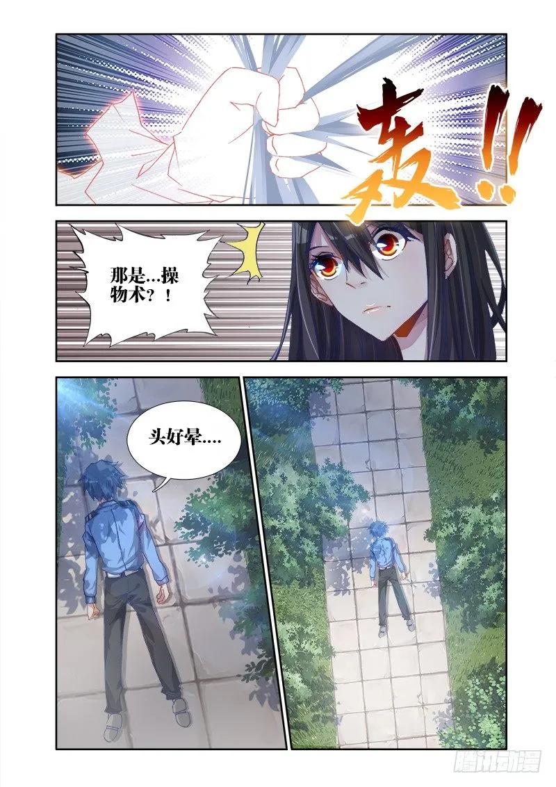 《我的天劫女友》3、控物术！ 第10页