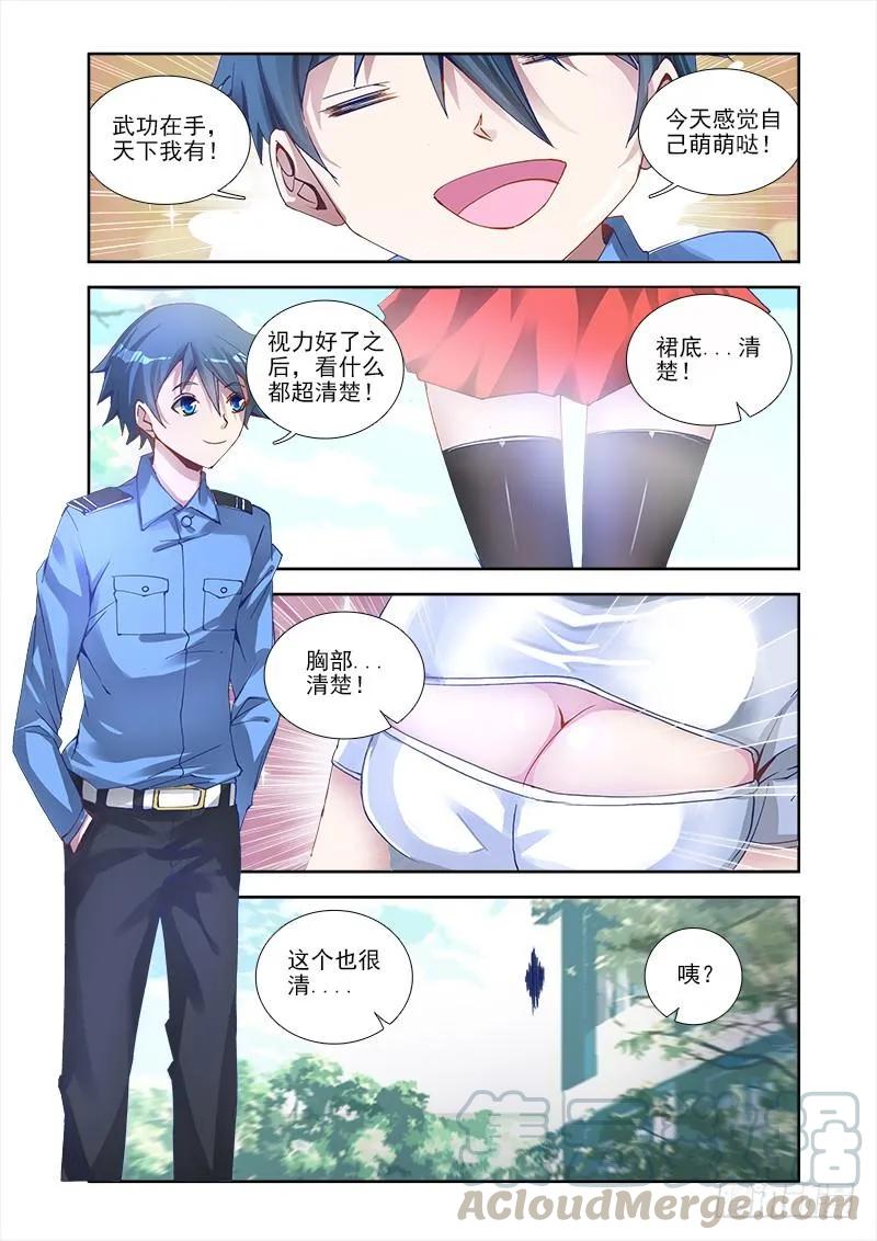 《我的天劫女友》3、控物术！ 第5页