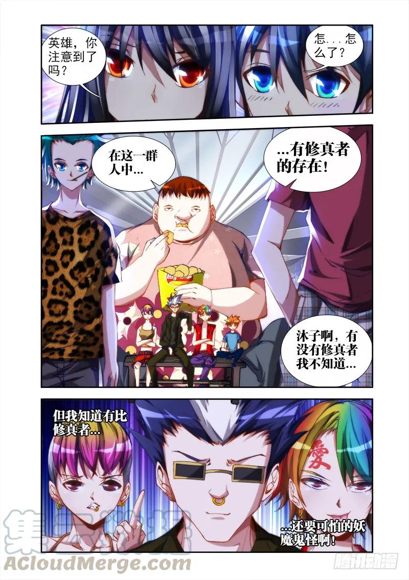 《我的天劫女友》39、“不死人” 第5页