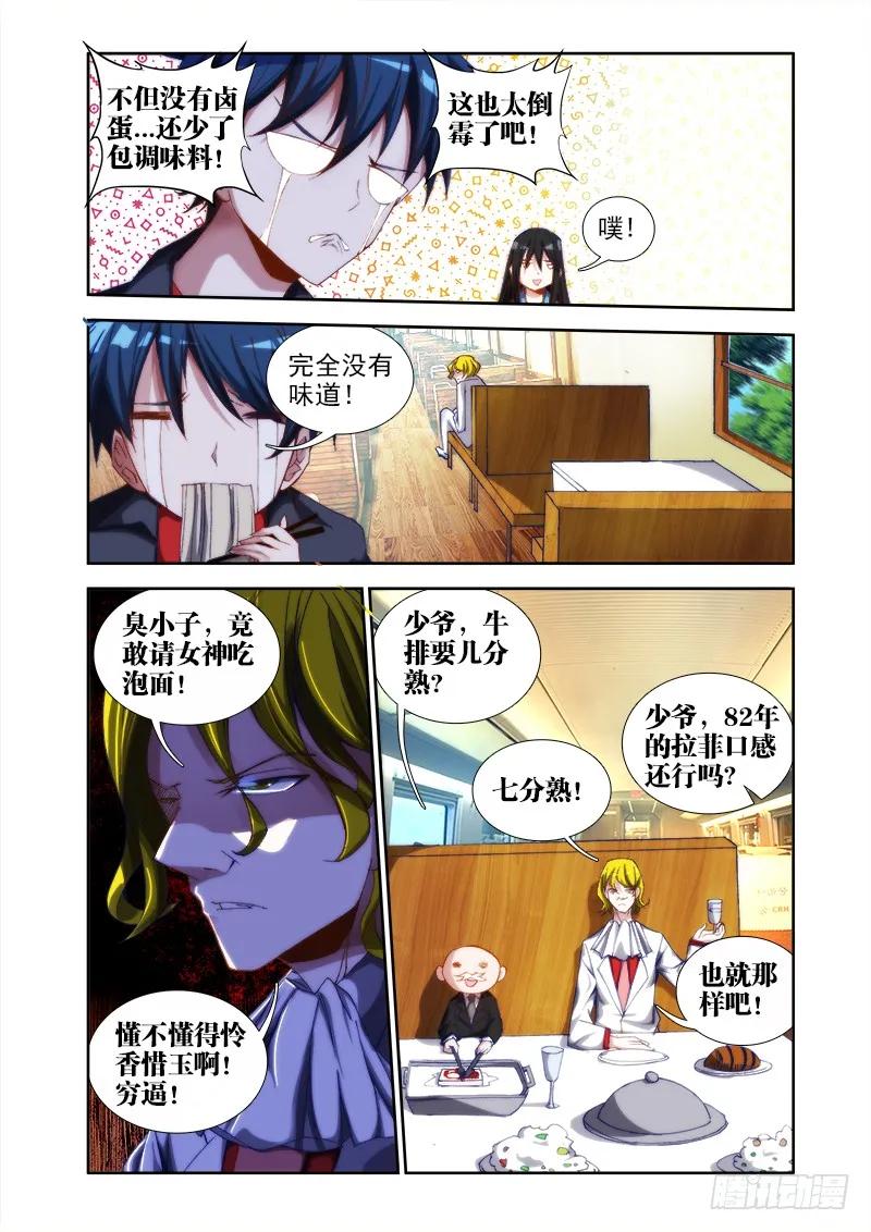《我的天劫女友》39、“不死人” 第8页
