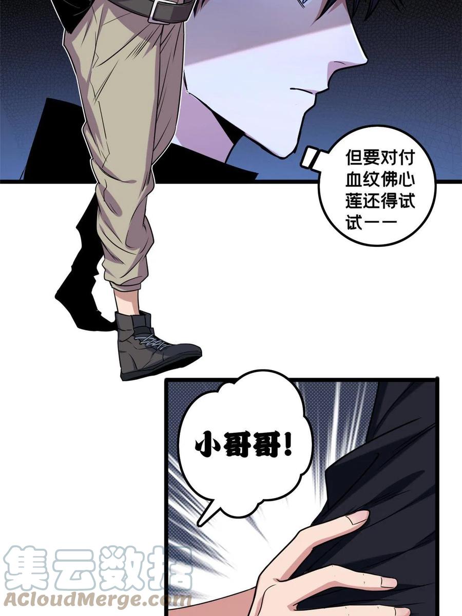 我只想安静地打游戏 38 丽斯的诡计 第10页