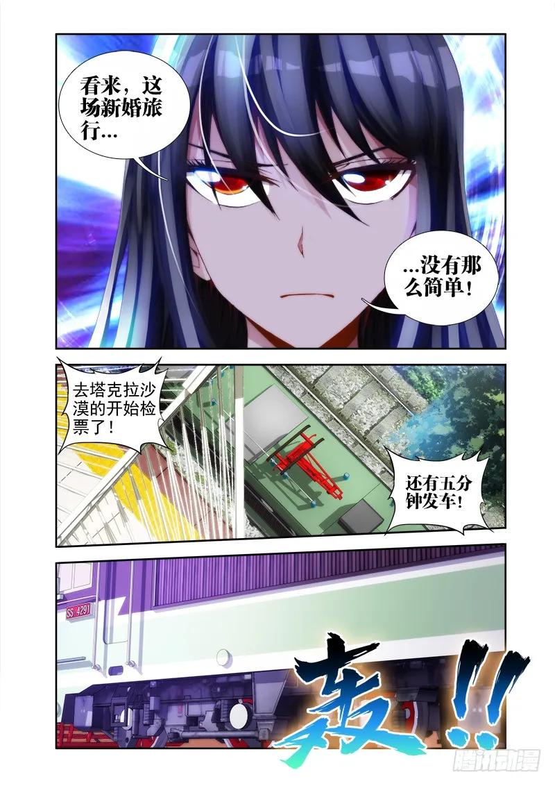 《我的天劫女友》39、“不死人” 第6页