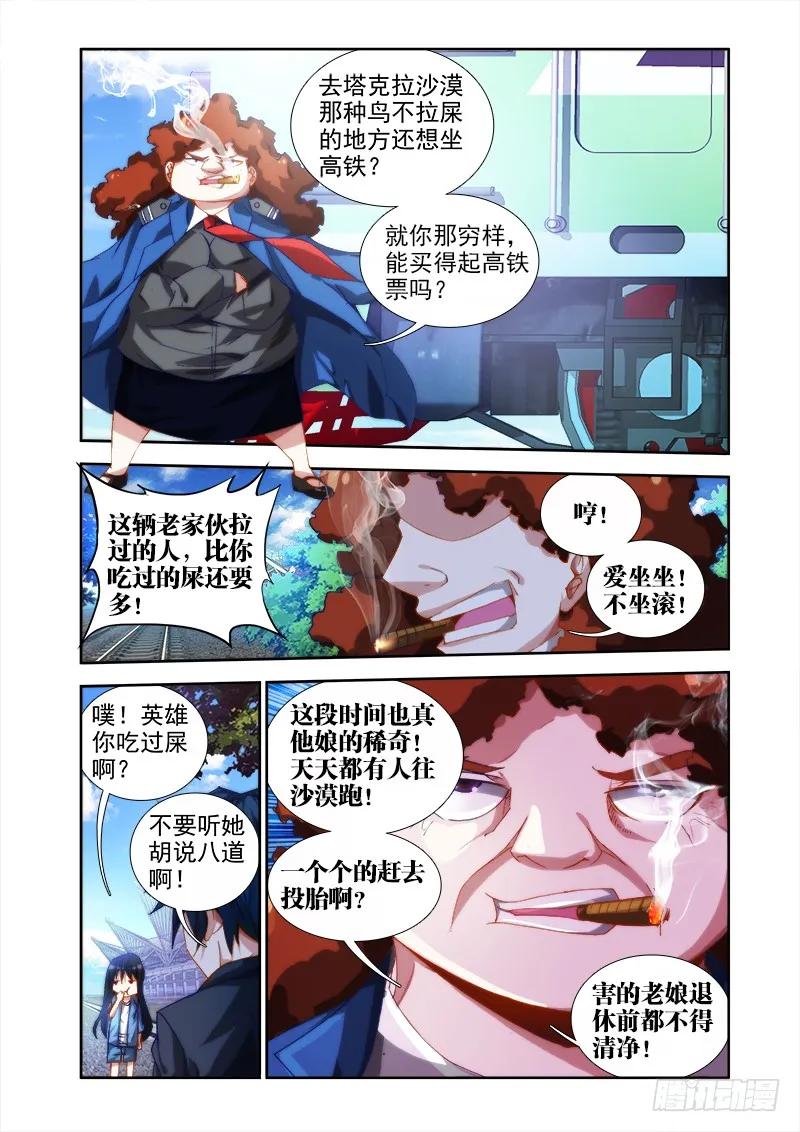 《我的天劫女友》39、“不死人” 第4页