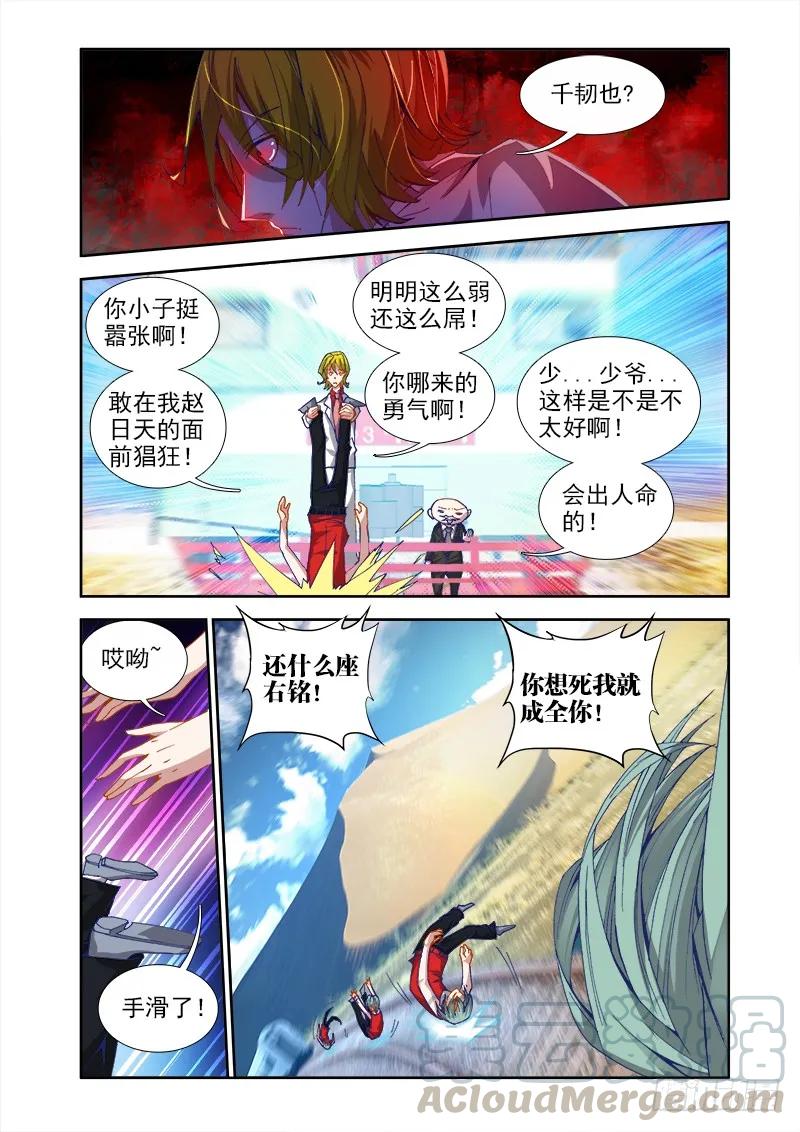 《我的天劫女友》39、“不死人” 第11页