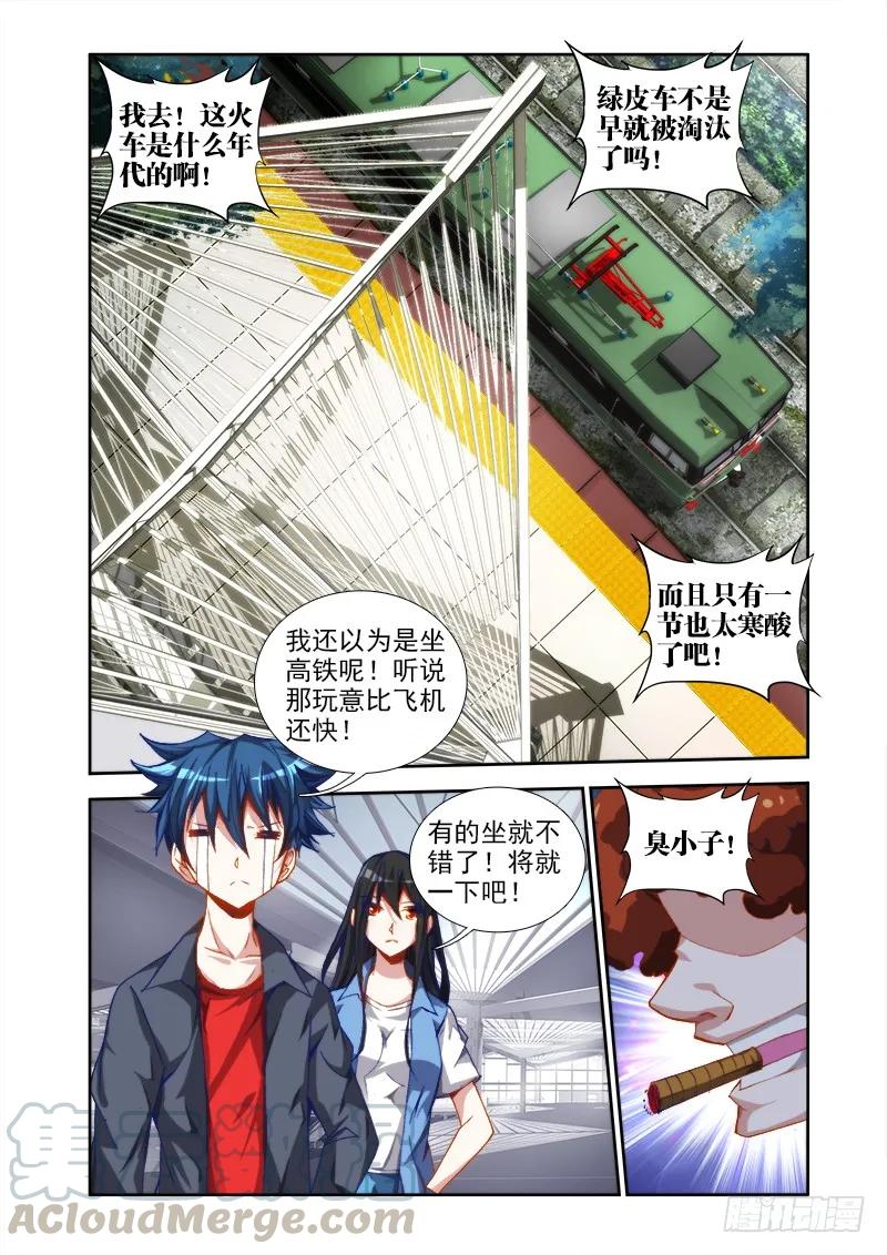 《我的天劫女友》39、“不死人” 第3页