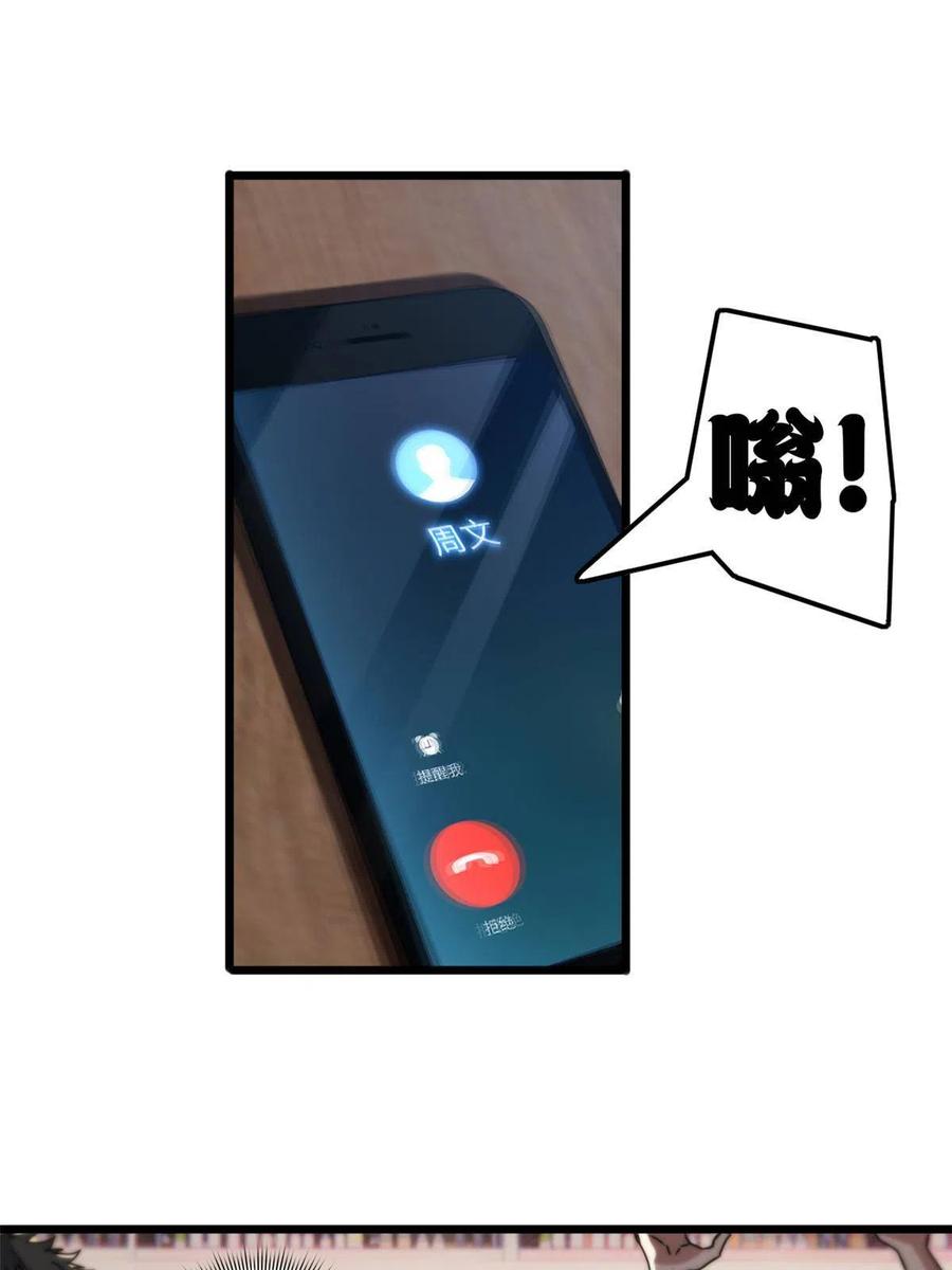 我只想安静地打游戏 38 丽斯的诡计 第41页