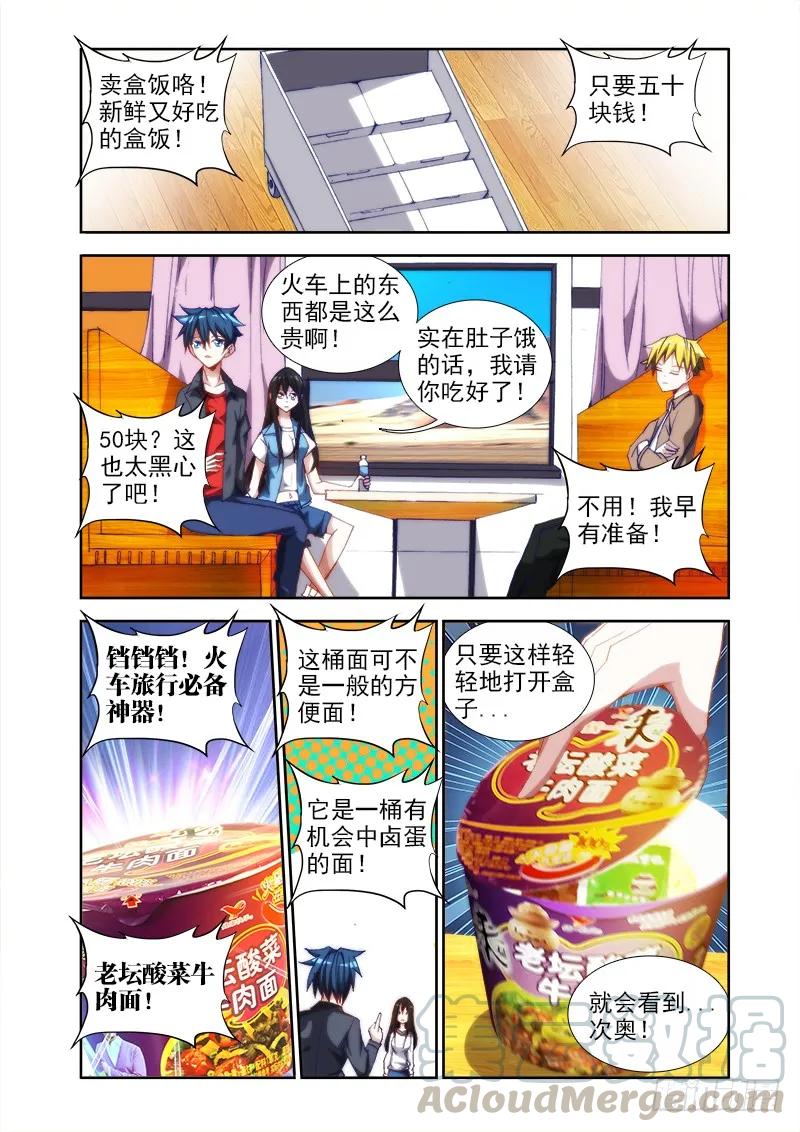《我的天劫女友》39、“不死人” 第7页