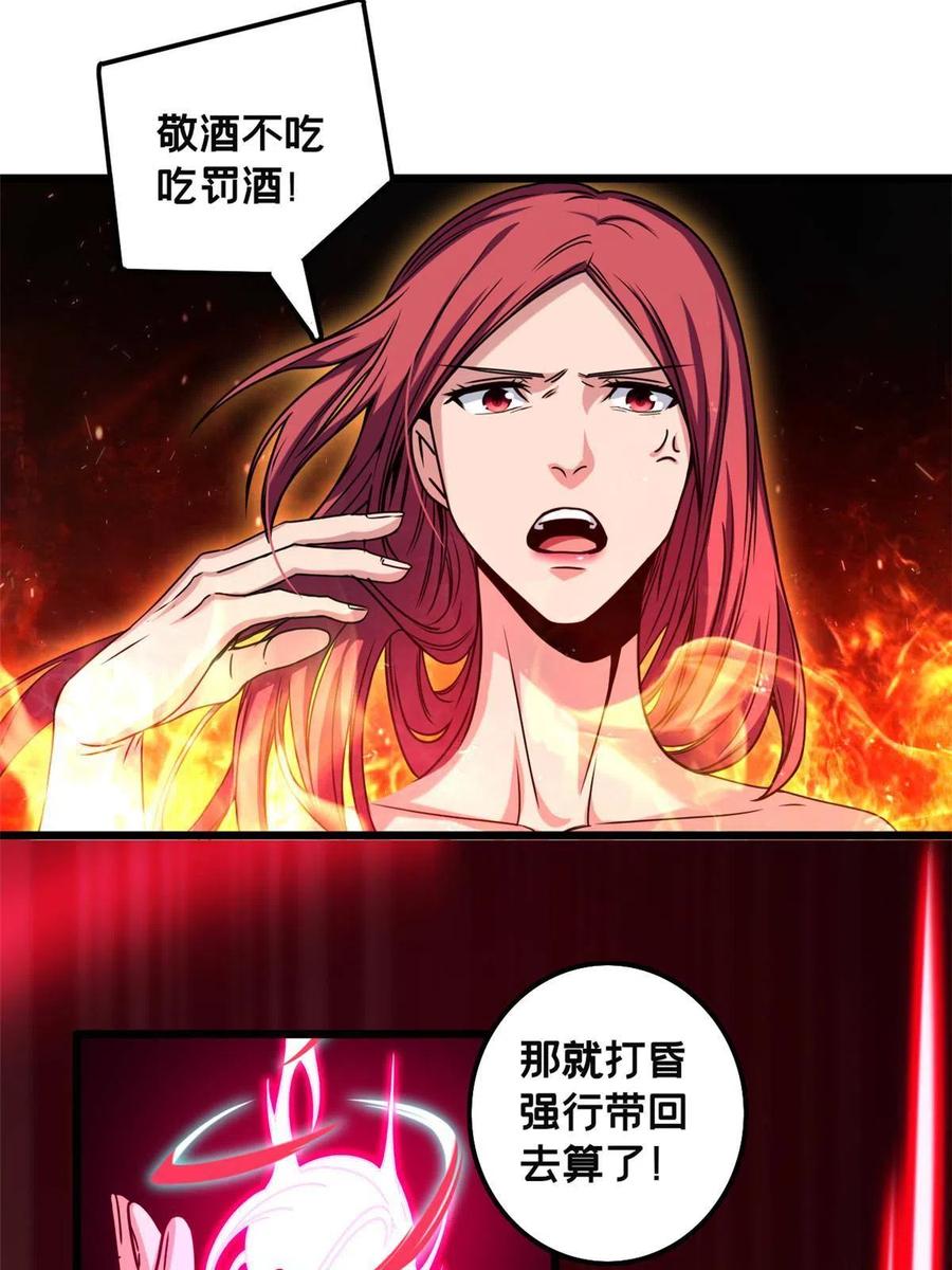 我只想安静地打游戏 38 丽斯的诡计 第18页